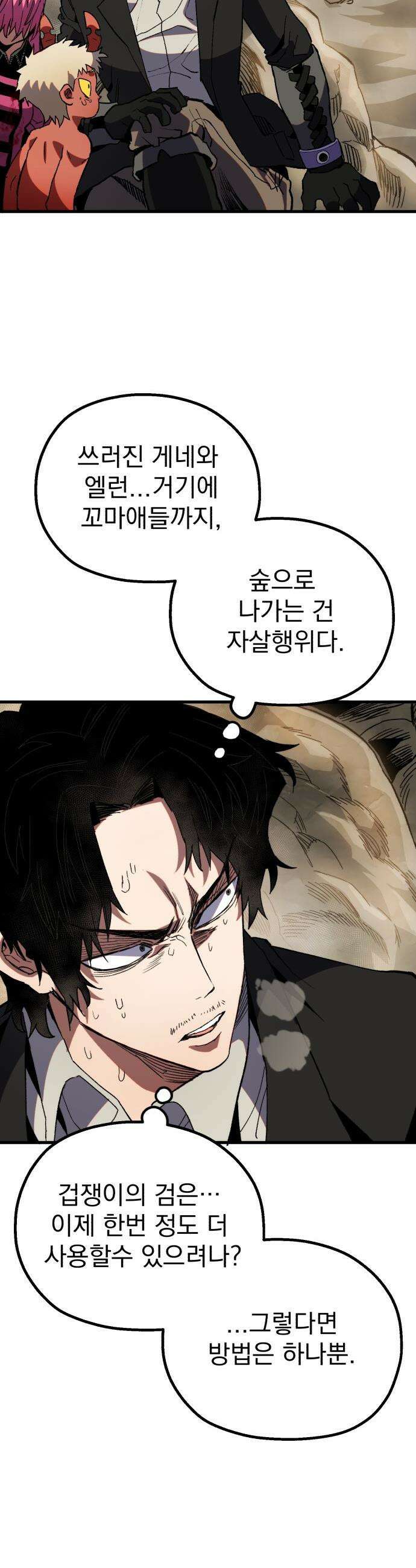 심검의 용사 - 27화 지하, 도망(4) 24