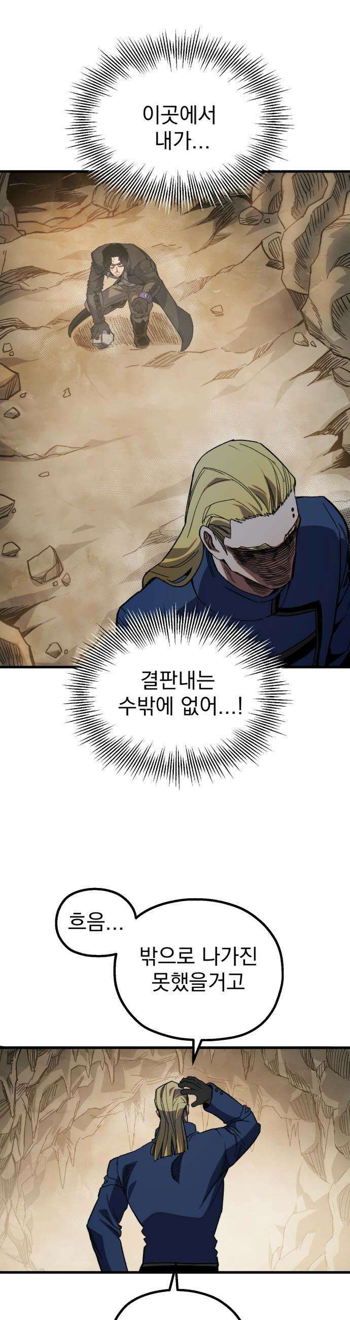 심검의 용사 - 27화 지하, 도망(4) 25