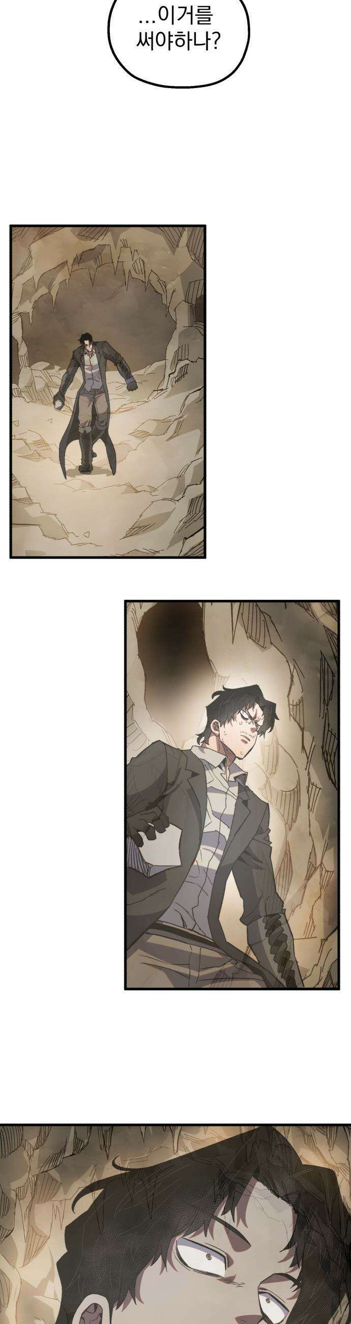 심검의 용사 - 27화 지하, 도망(4) 26