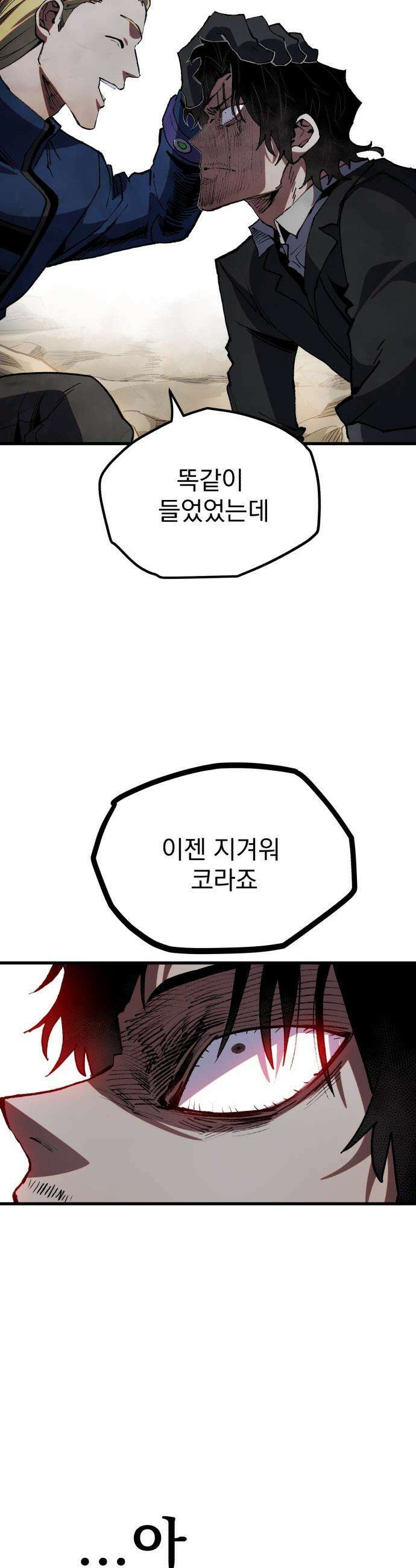 심검의 용사 - 27화 지하, 도망(4) 40