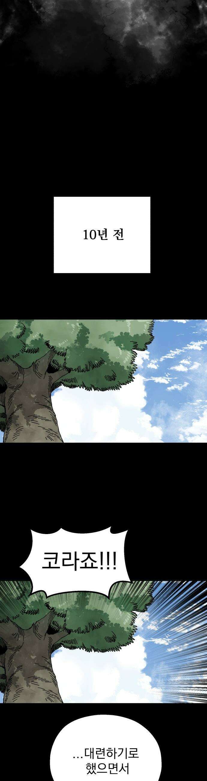 심검의 용사 - 27화 지하, 도망(4) 43