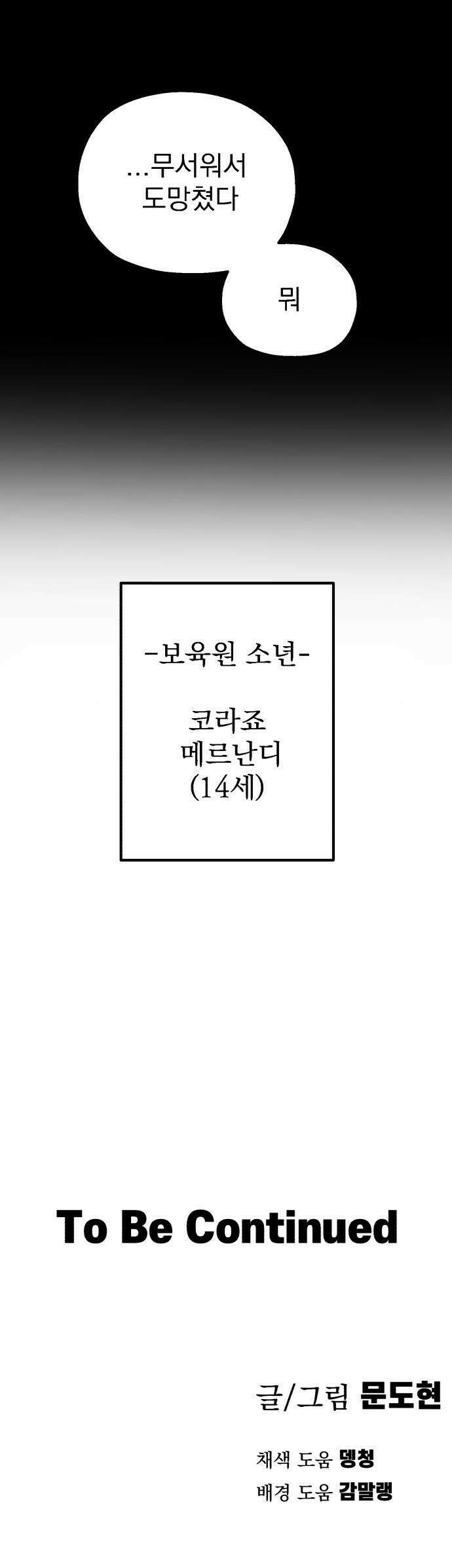 심검의 용사 - 27화 지하, 도망(4) 46