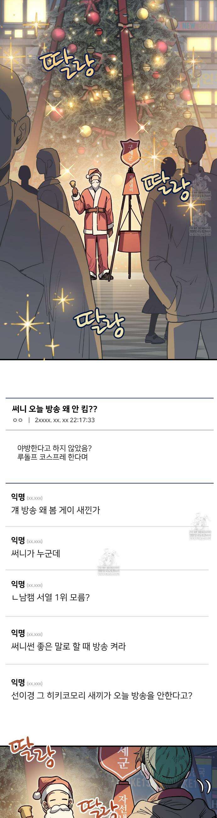 크레이지 리치 산타 1화 2
