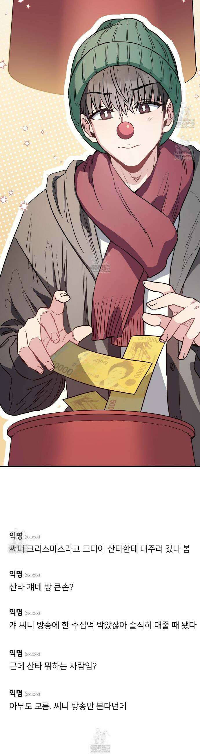 크레이지 리치 산타 1화 4