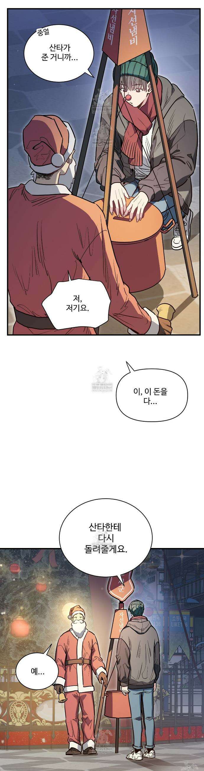 크레이지 리치 산타 1화 5