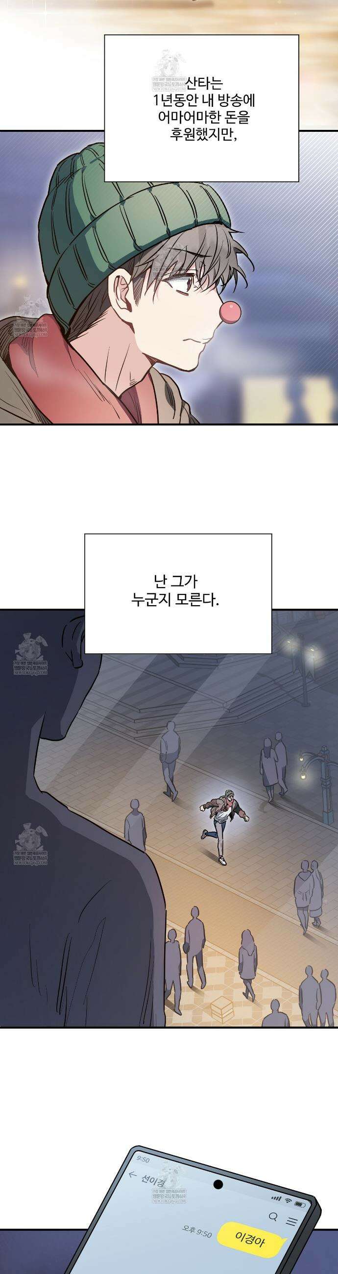 크레이지 리치 산타 1화 7