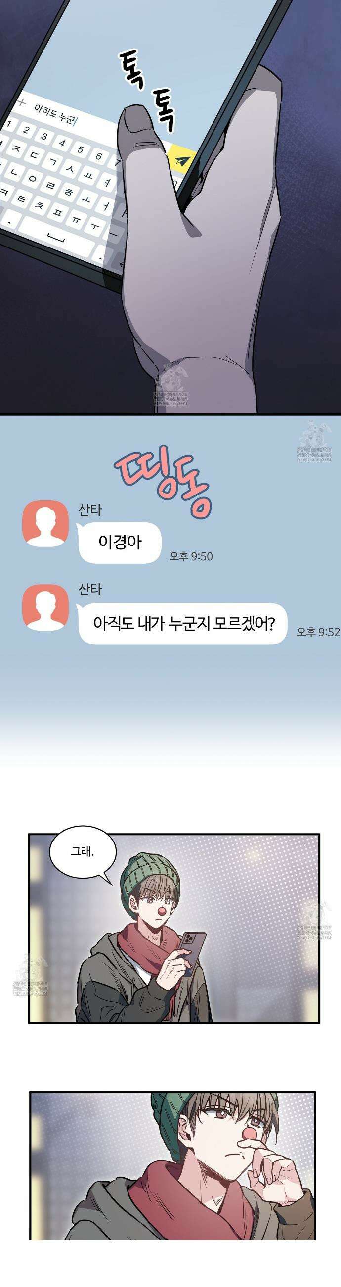 크레이지 리치 산타 1화 8