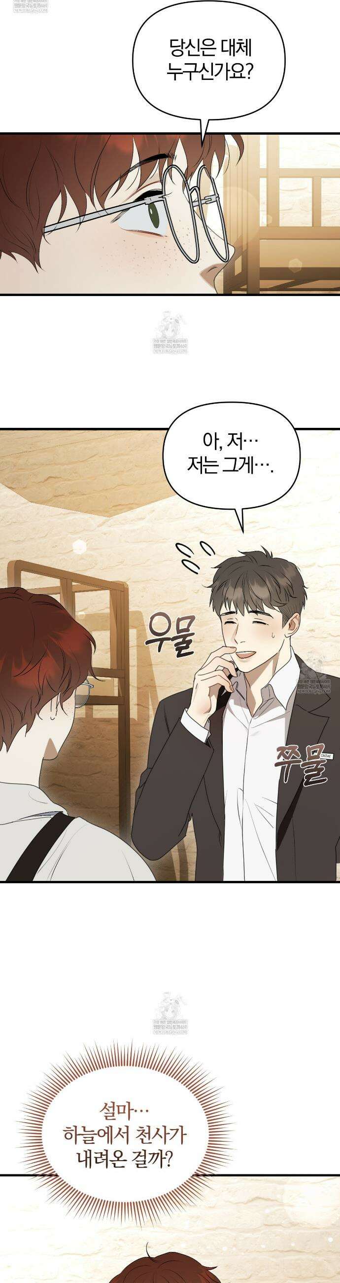 박물관의 라피로사 3화 8
