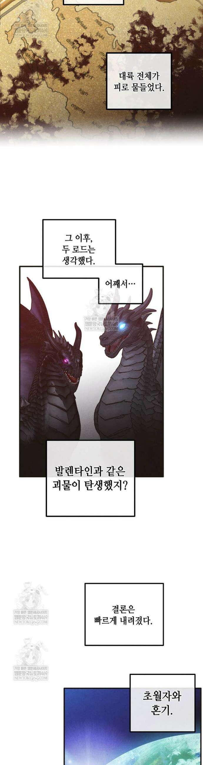 후작가의 역대급 막내아들 158화 9