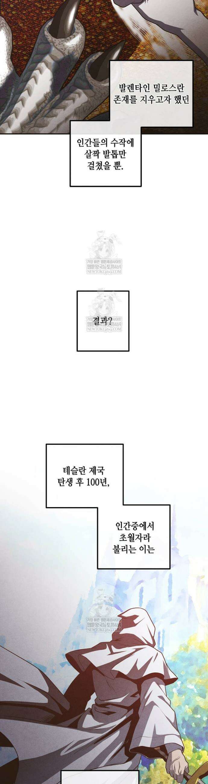 후작가의 역대급 막내아들 158화 11