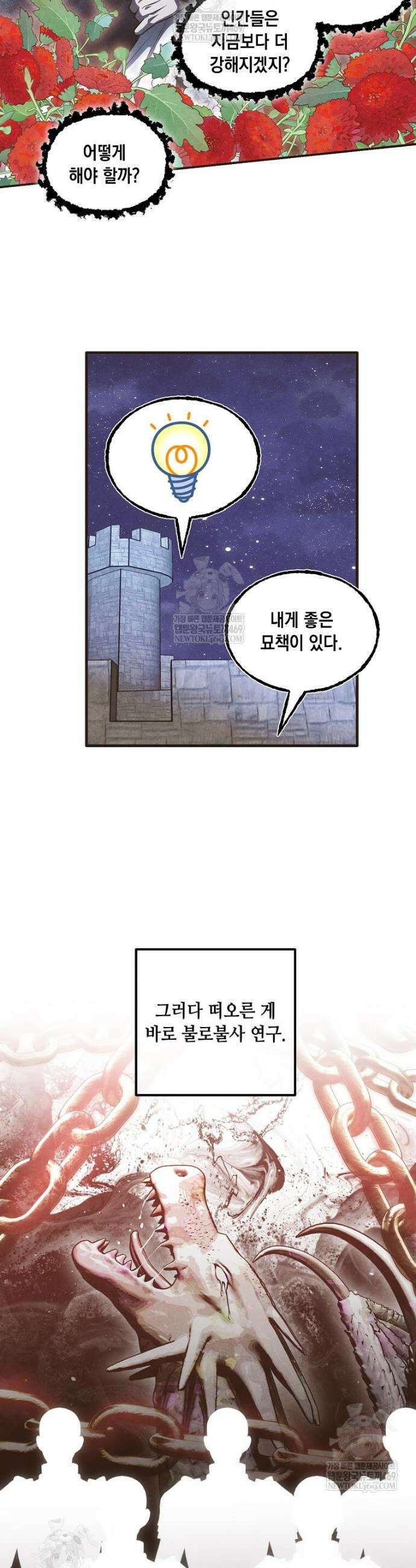 후작가의 역대급 막내아들 158화 15