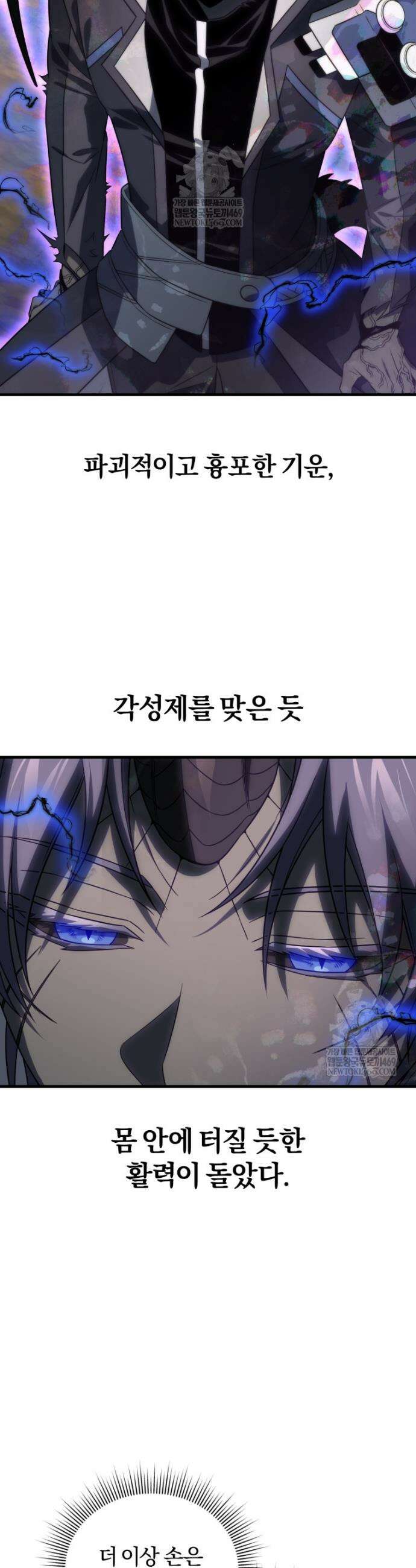 만 년 만에 귀환한 플레이어 141화 3