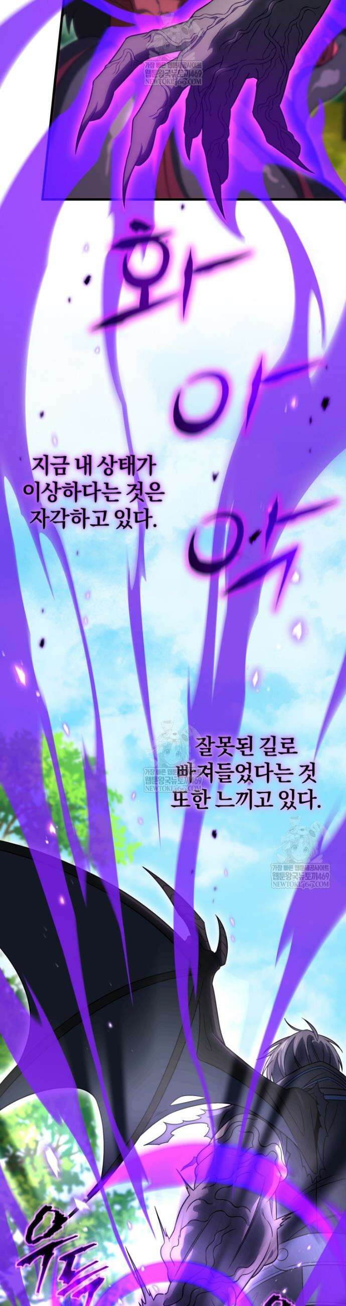 만 년 만에 귀환한 플레이어 141화 5