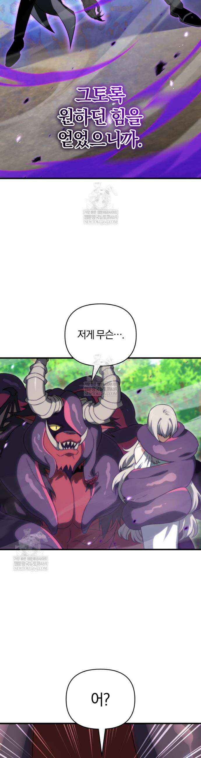 만 년 만에 귀환한 플레이어 141화 8