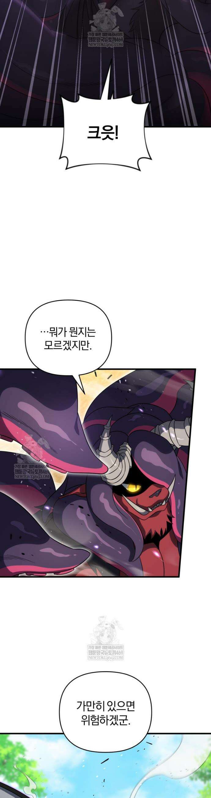 만 년 만에 귀환한 플레이어 141화 10