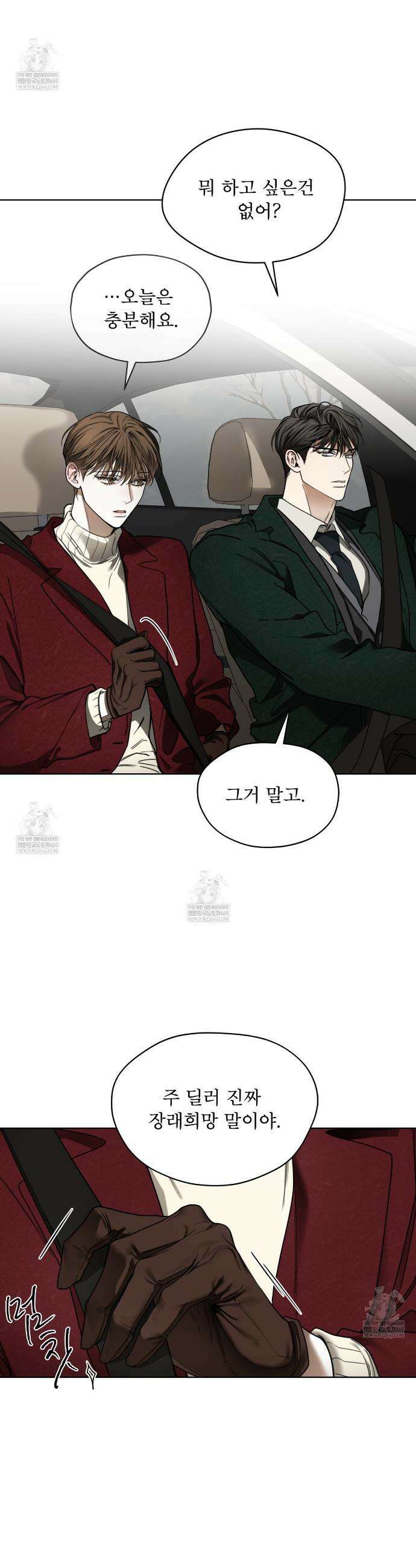 반칙 133화 4