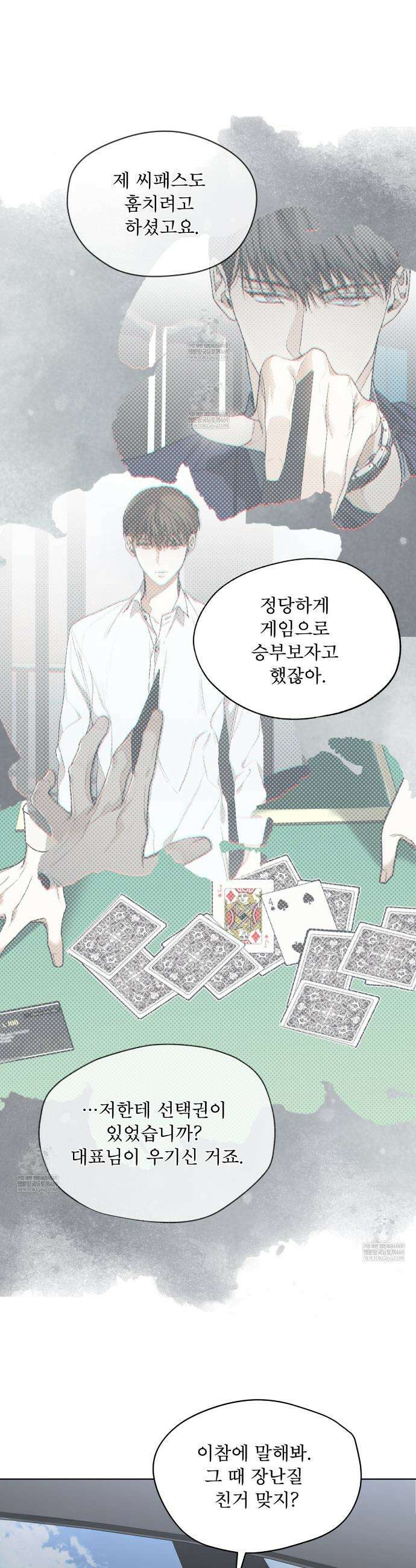 반칙 133화 6