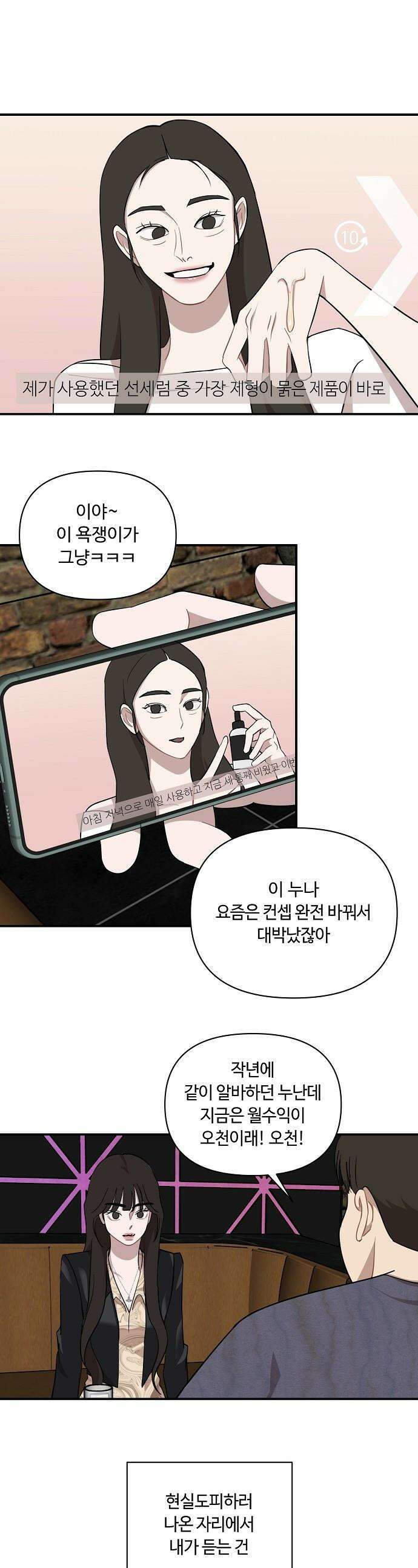 정신 차려, 전승연 - 66화 1