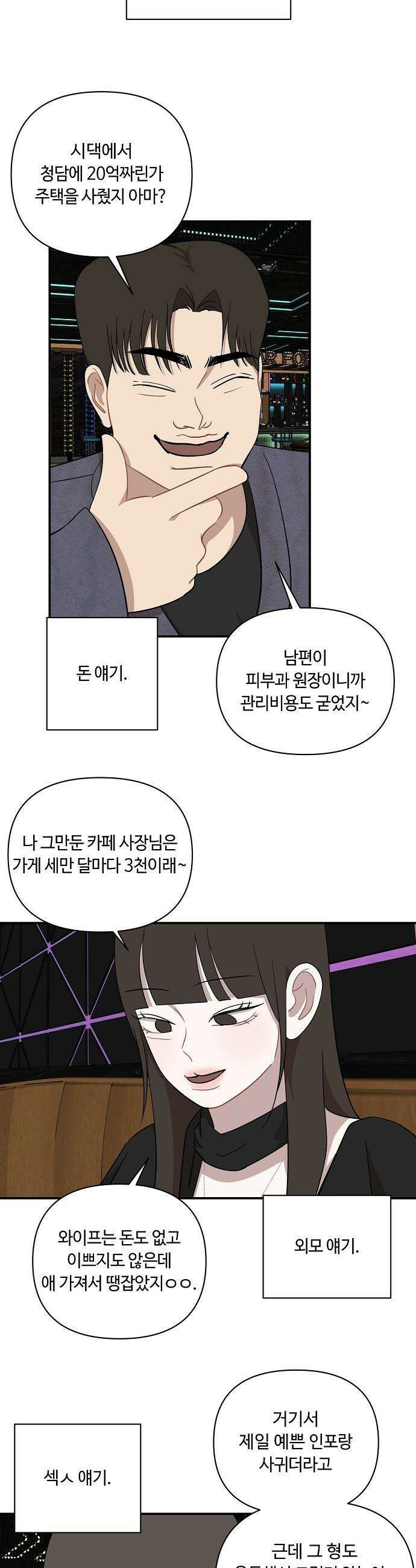 정신 차려, 전승연 - 66화 2