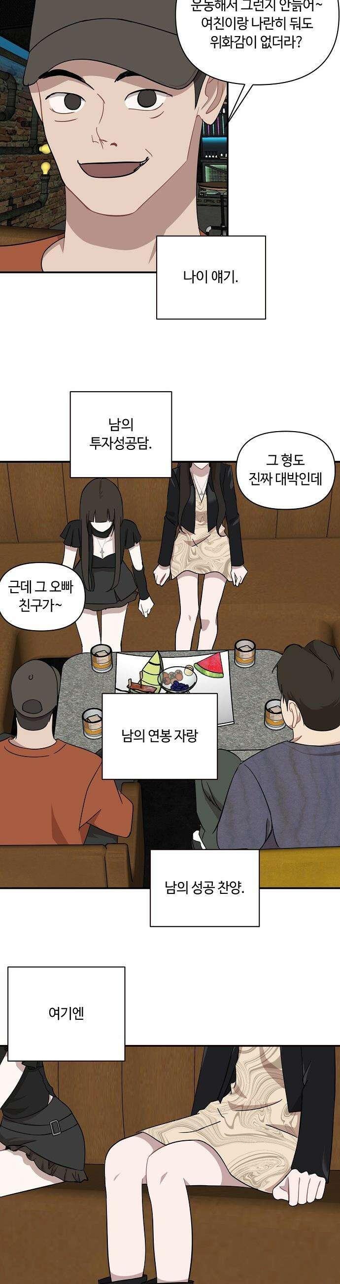 정신 차려, 전승연 - 66화 3