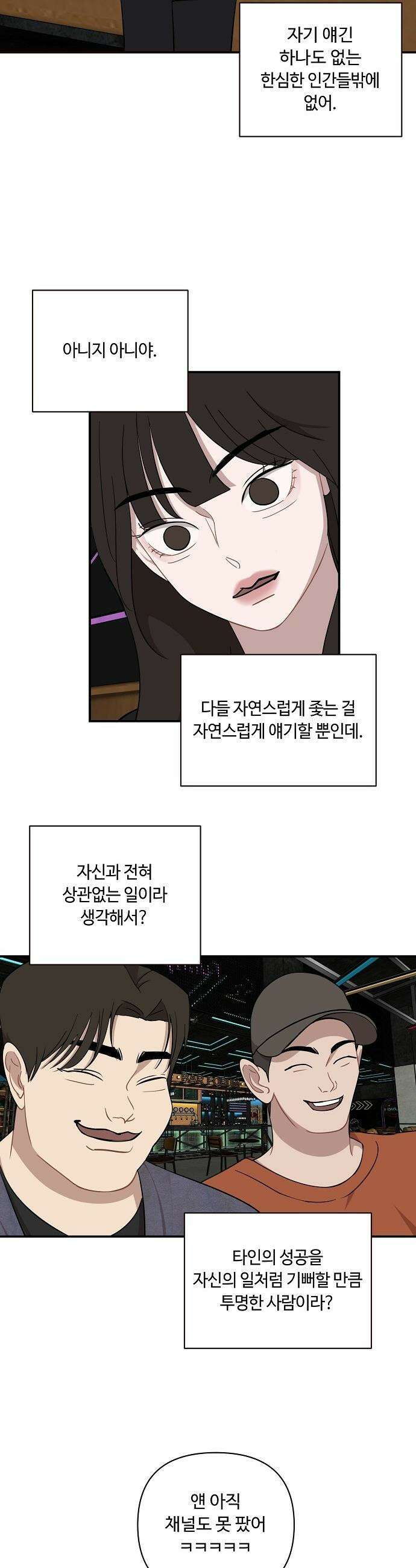 정신 차려, 전승연 - 66화 4
