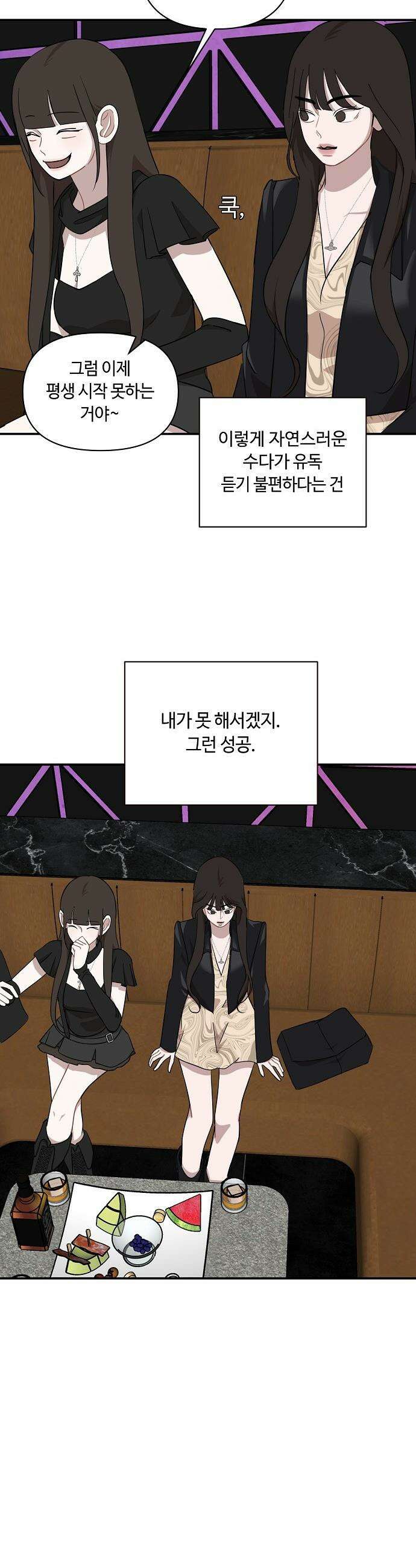 정신 차려, 전승연 - 66화 5