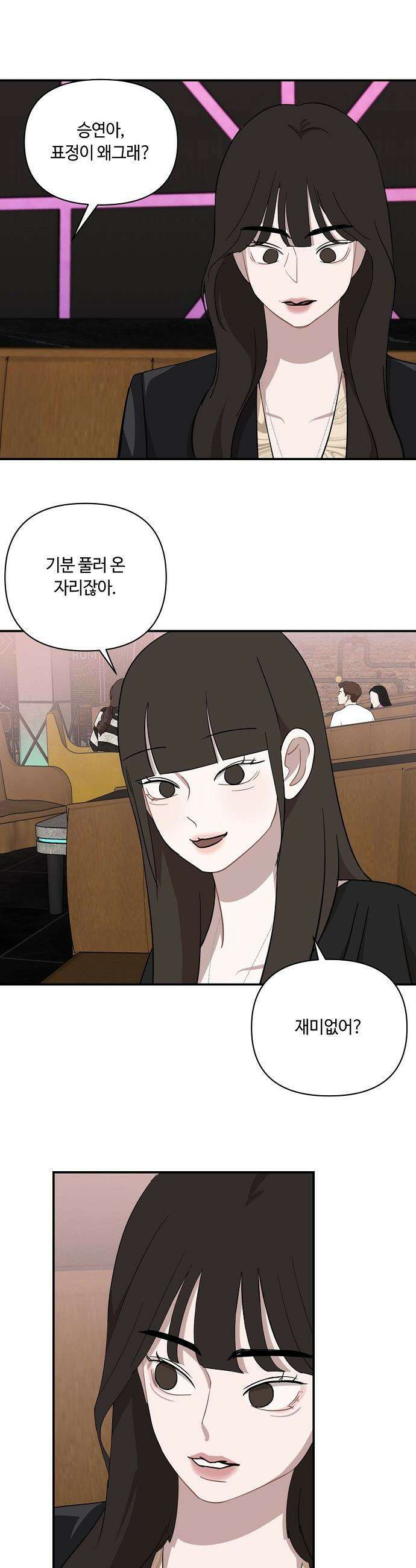 정신 차려, 전승연 - 66화 6