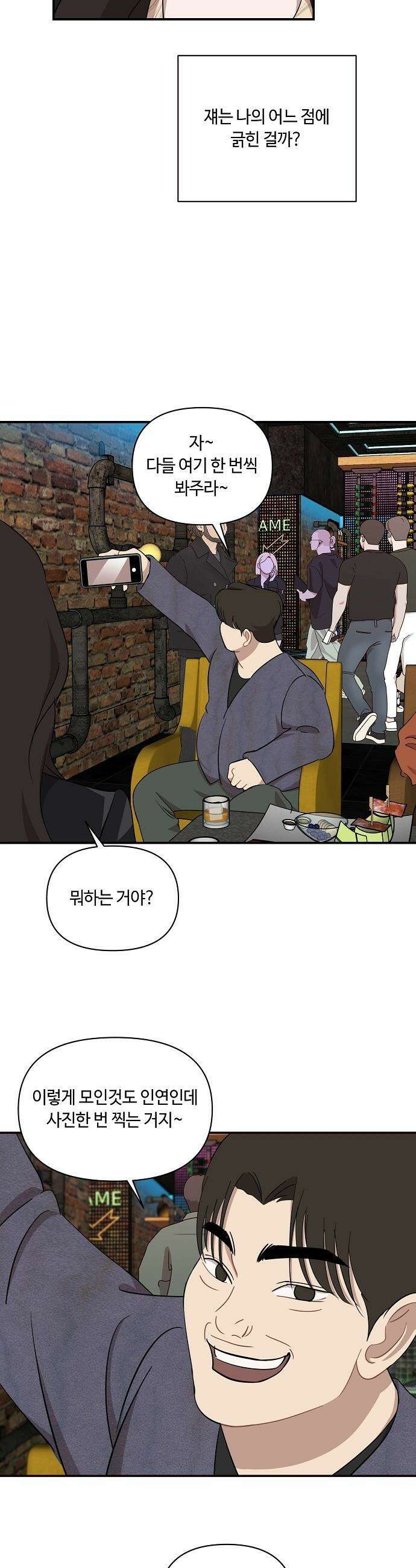 정신 차려, 전승연 - 66화 7