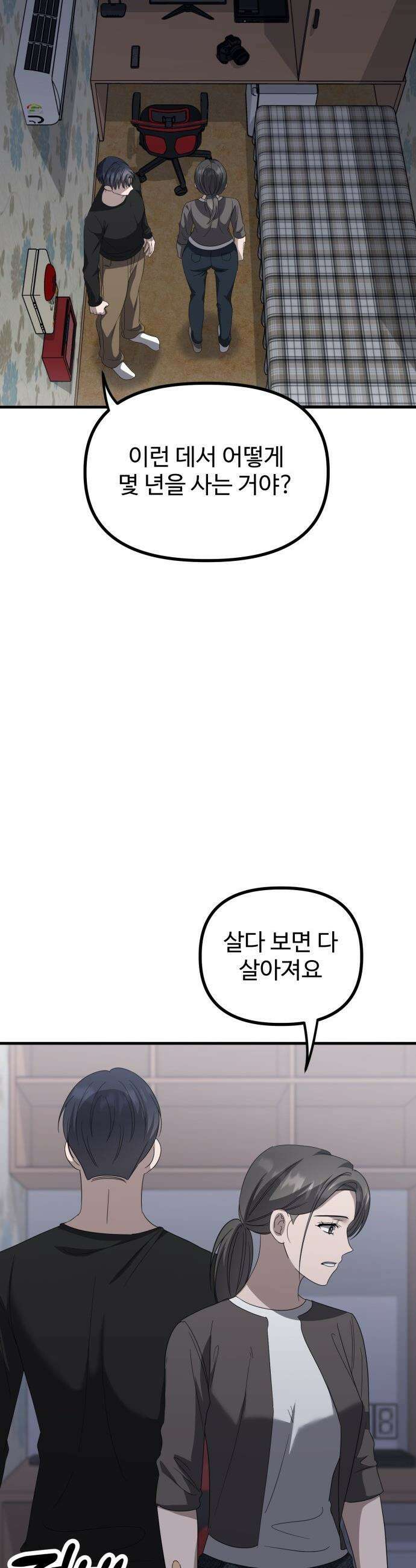 딸들 - 31화: 그림자(2) 2
