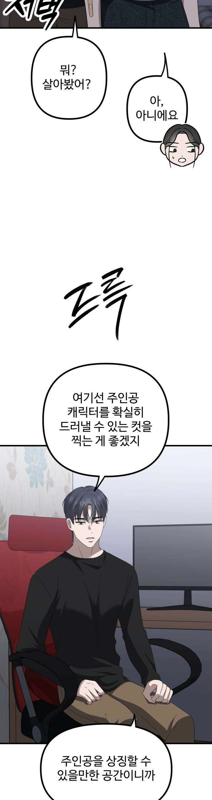 딸들 - 31화: 그림자(2) 3