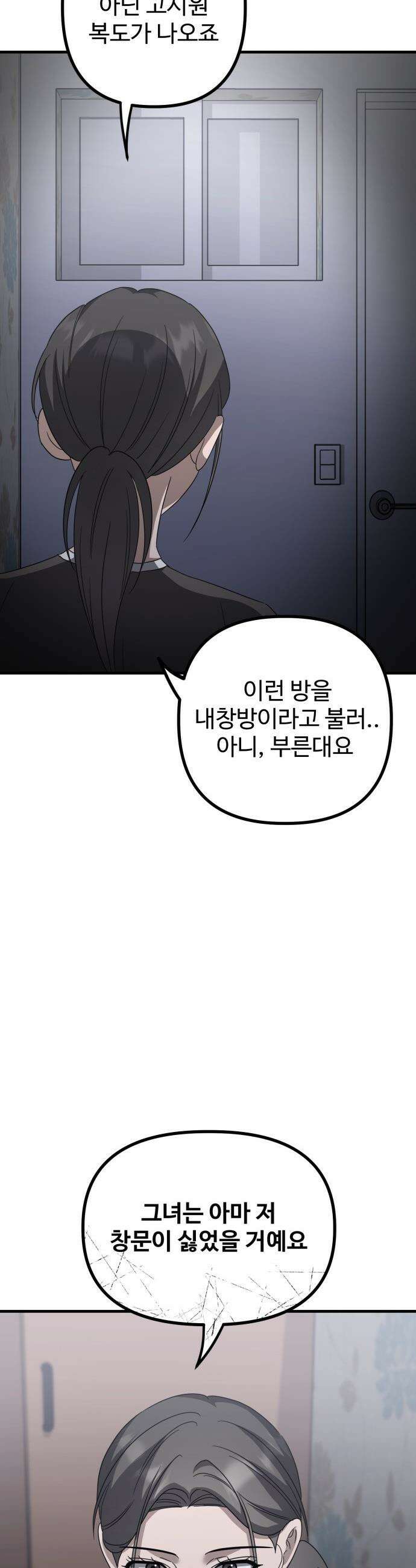 딸들 - 31화: 그림자(2) 10