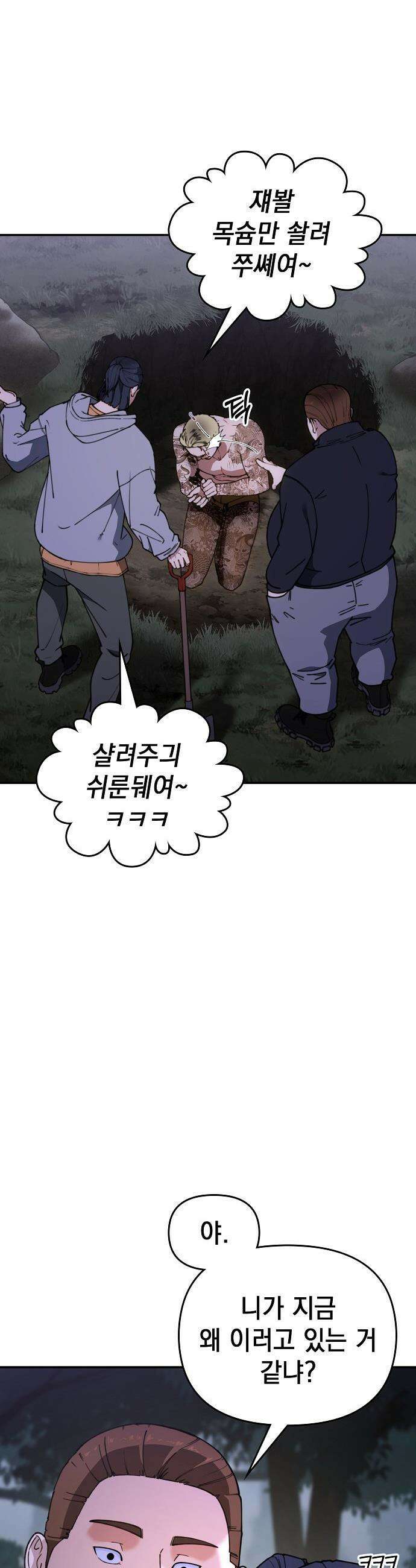 1초에 100만원 - 15화 : 천금보 15 2