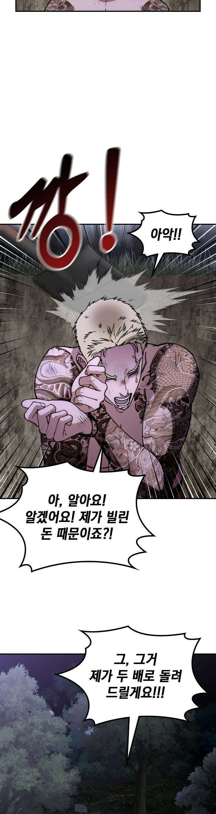 1초에 100만원 - 15화 : 천금보 15 4