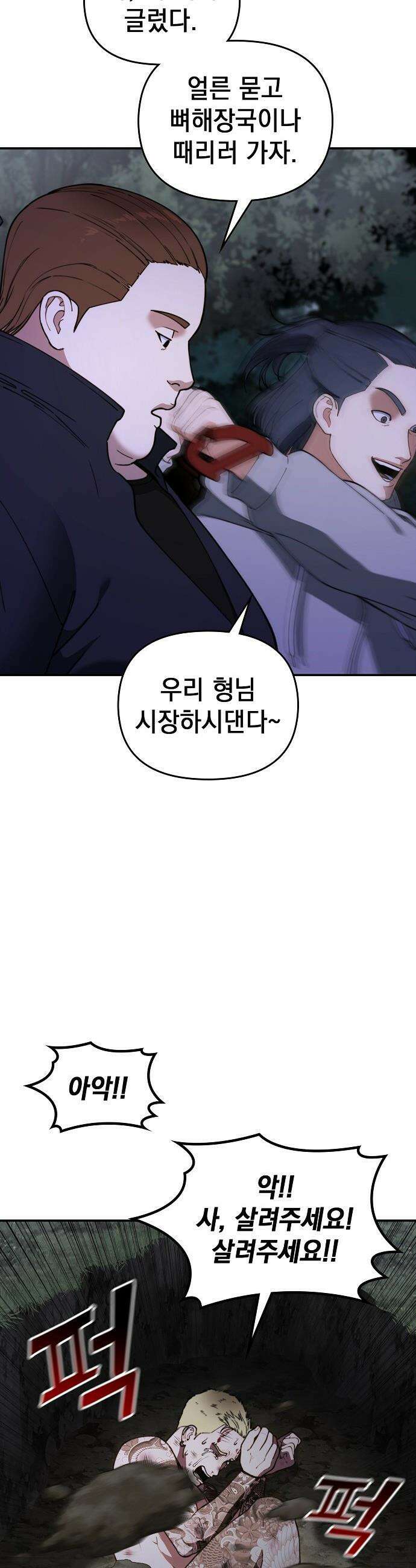 1초에 100만원 - 15화 : 천금보 15 7