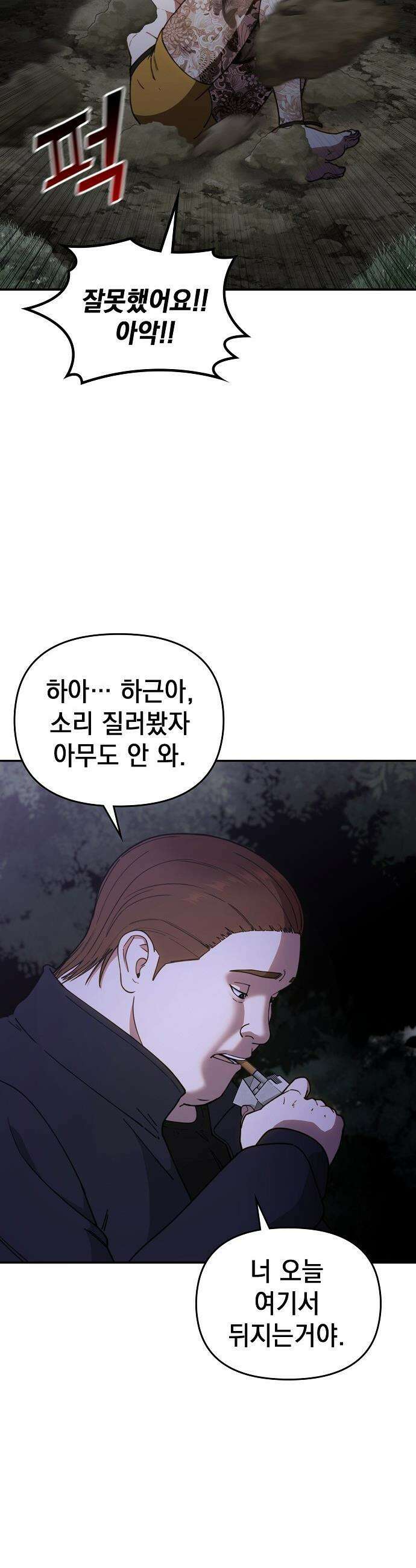 1초에 100만원 - 15화 : 천금보 15 8