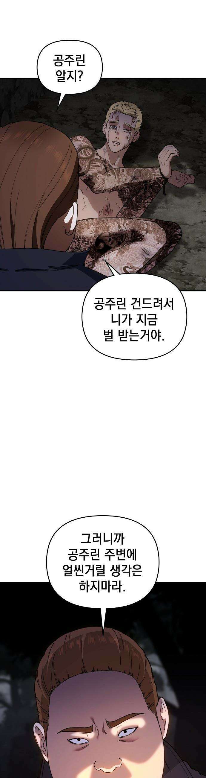 1초에 100만원 - 15화 : 천금보 15 10