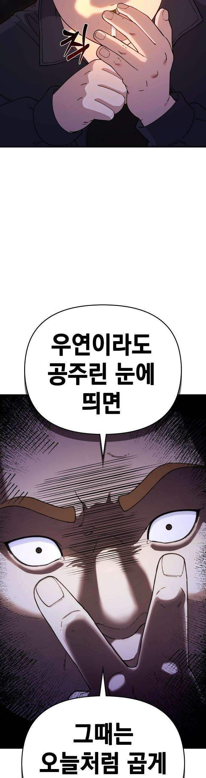 1초에 100만원 - 15화 : 천금보 15 11