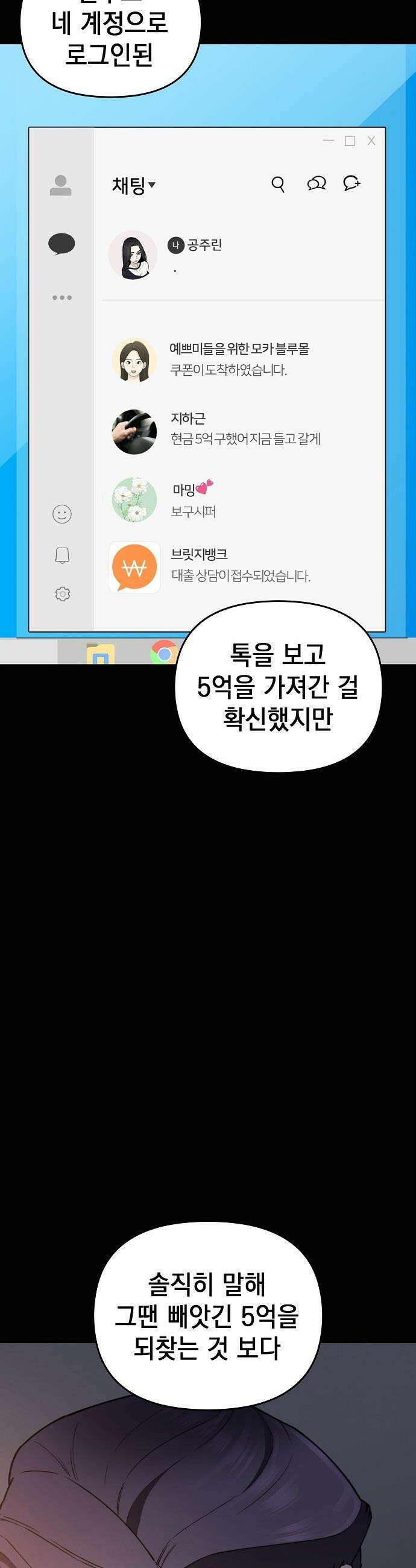 1초에 100만원 - 15화 : 천금보 15 15