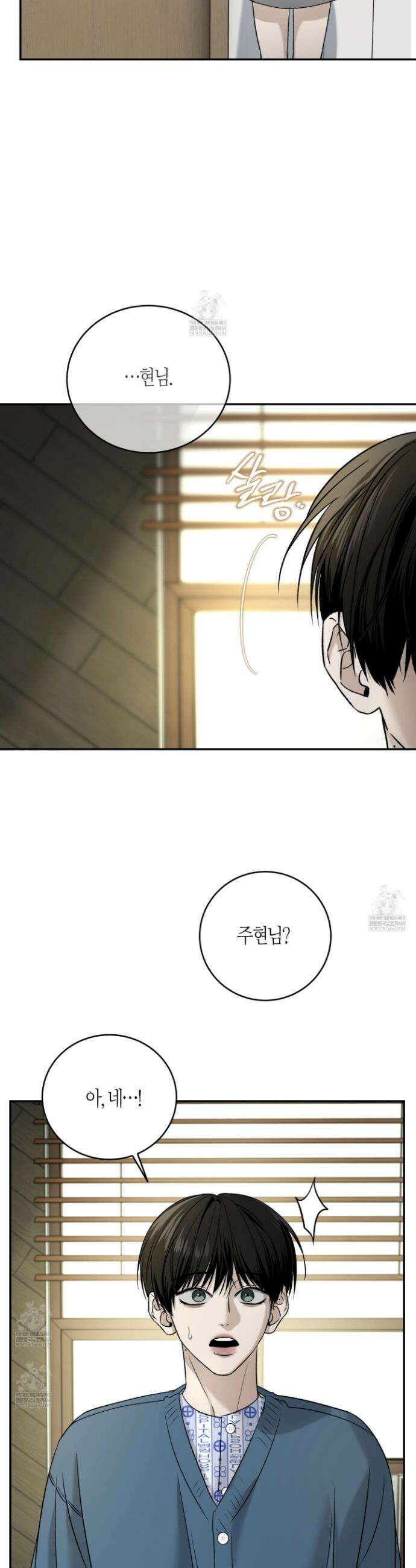 필 마이 베네핏 75화 2