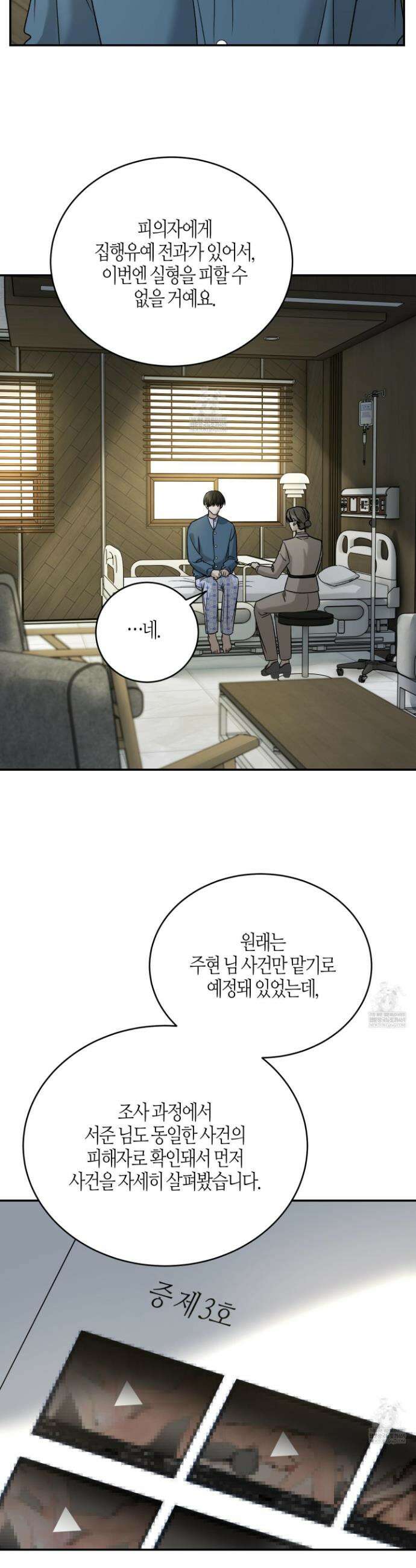 필 마이 베네핏 75화 3