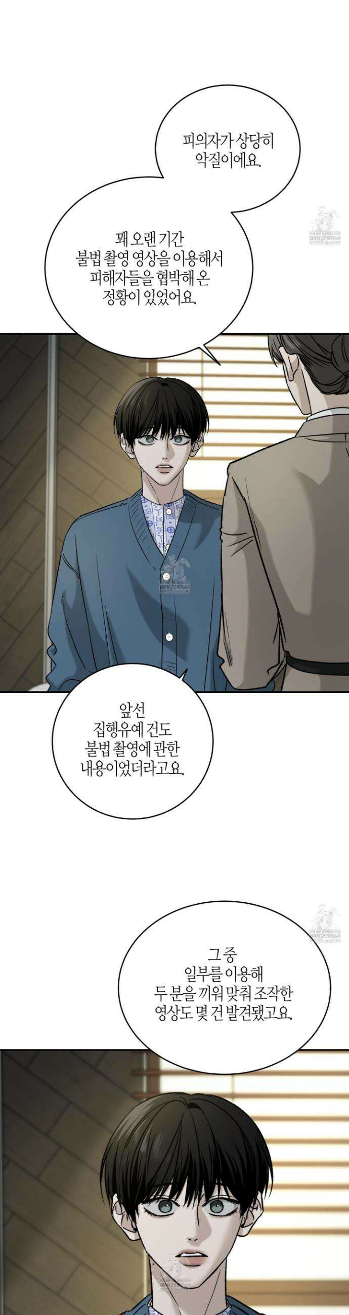 필 마이 베네핏 75화 4