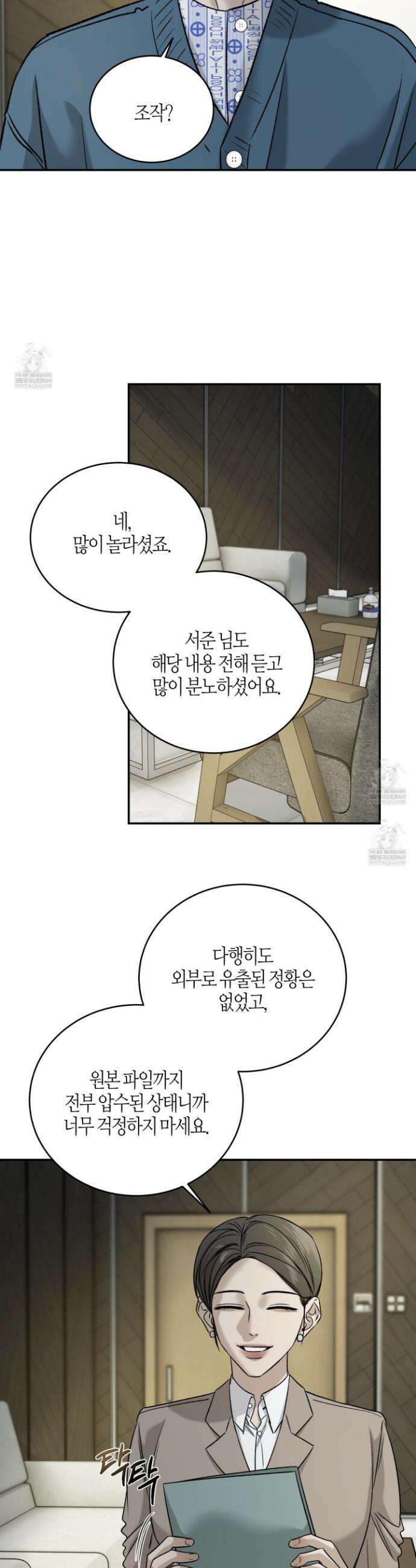 필 마이 베네핏 75화 5