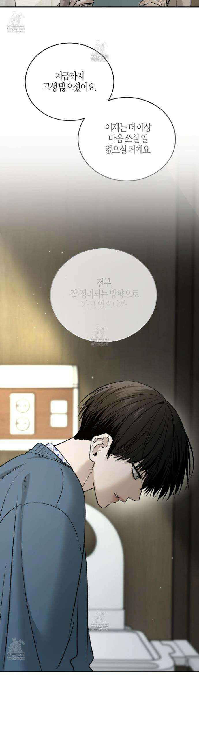 필 마이 베네핏 75화 6