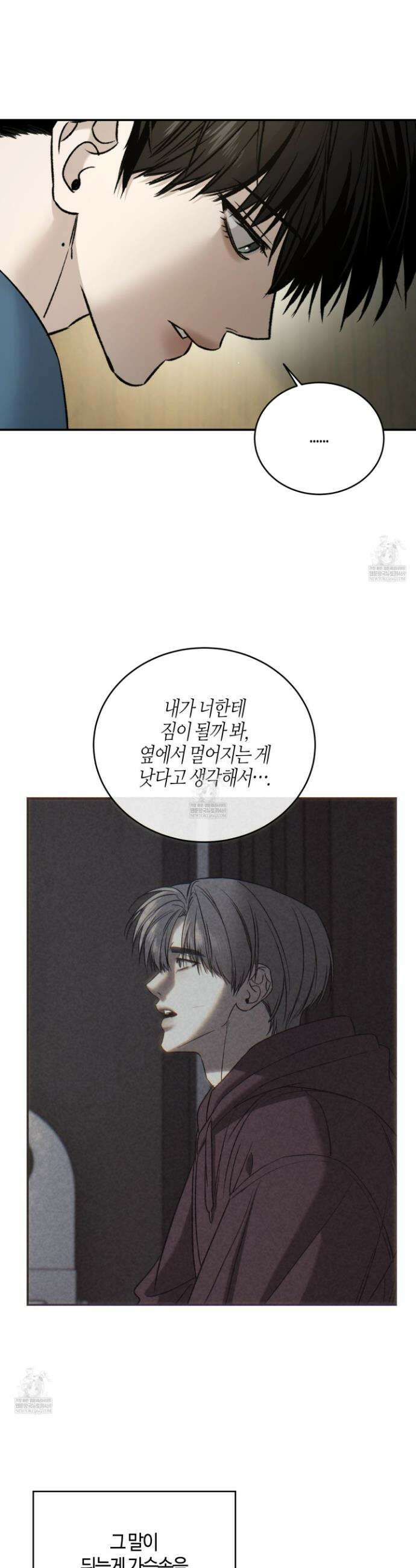 필 마이 베네핏 75화 7