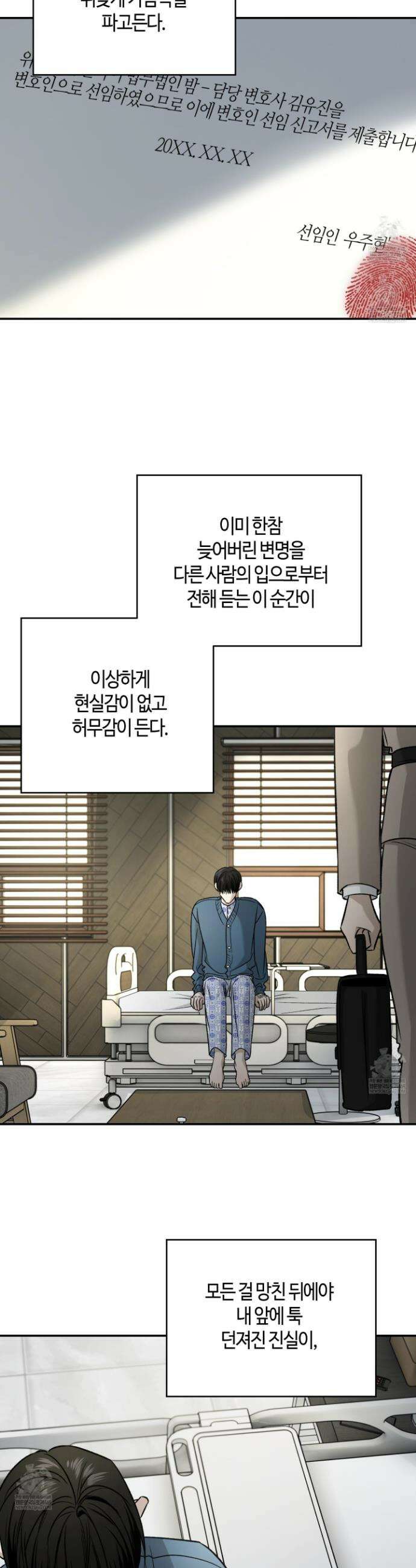 필 마이 베네핏 75화 8