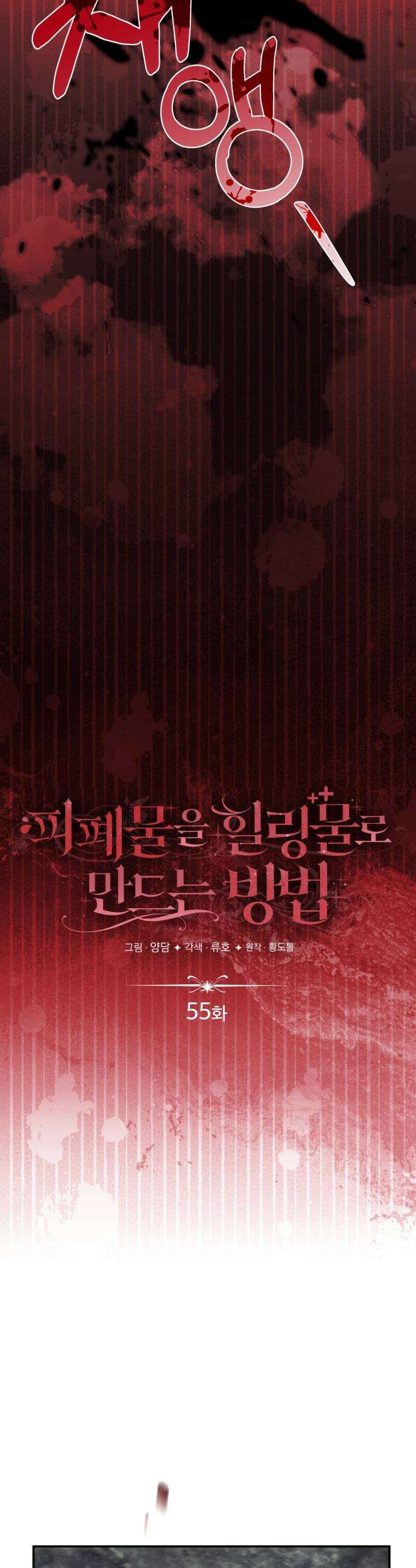 피폐물을 힐링물로 만드는 방법 - 55화 4