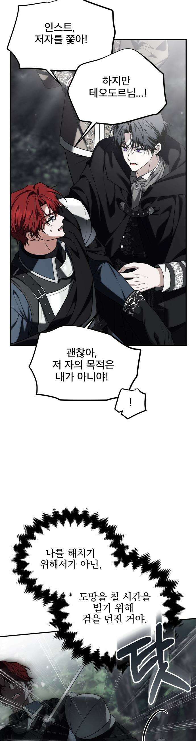 피폐물을 힐링물로 만드는 방법 - 55화 8