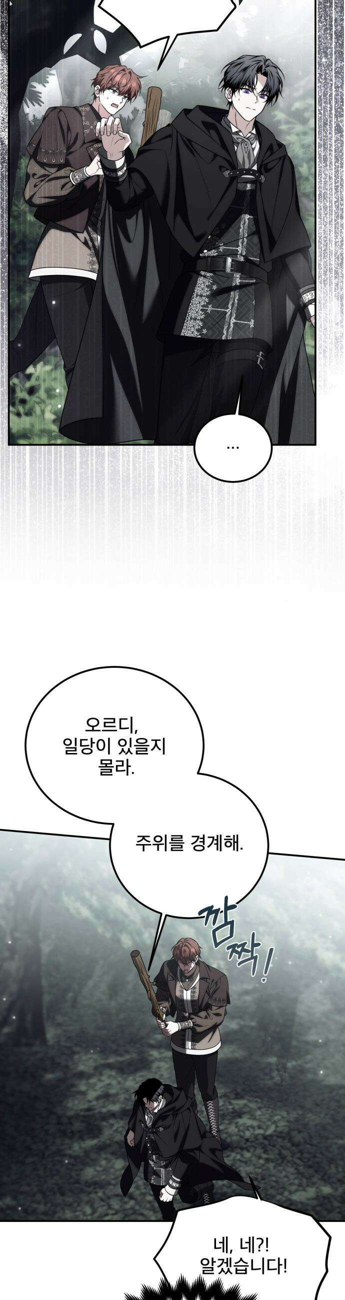 피폐물을 힐링물로 만드는 방법 - 55화 11