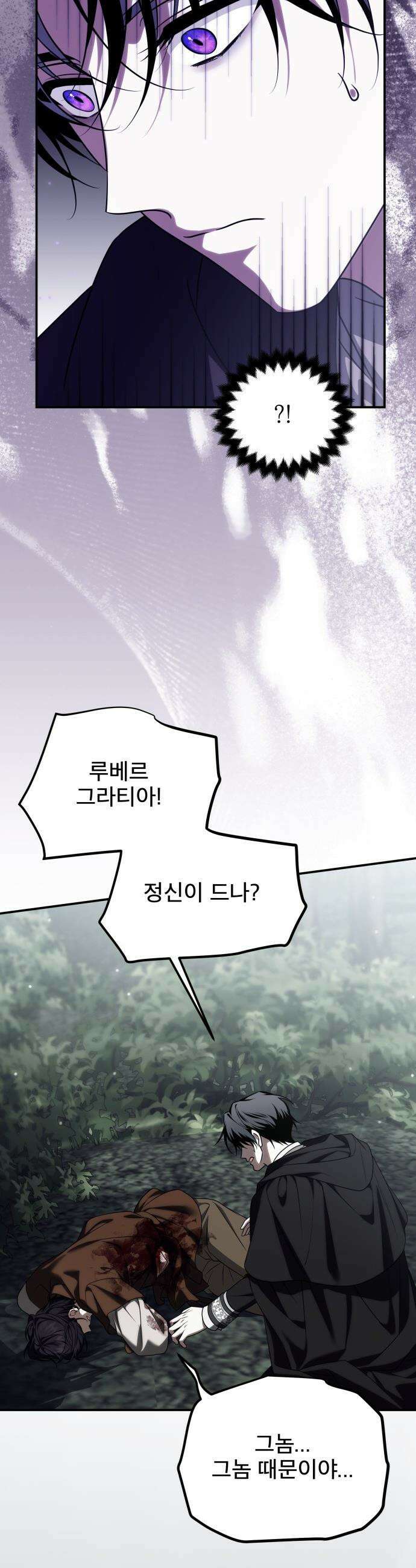 피폐물을 힐링물로 만드는 방법 - 55화 15