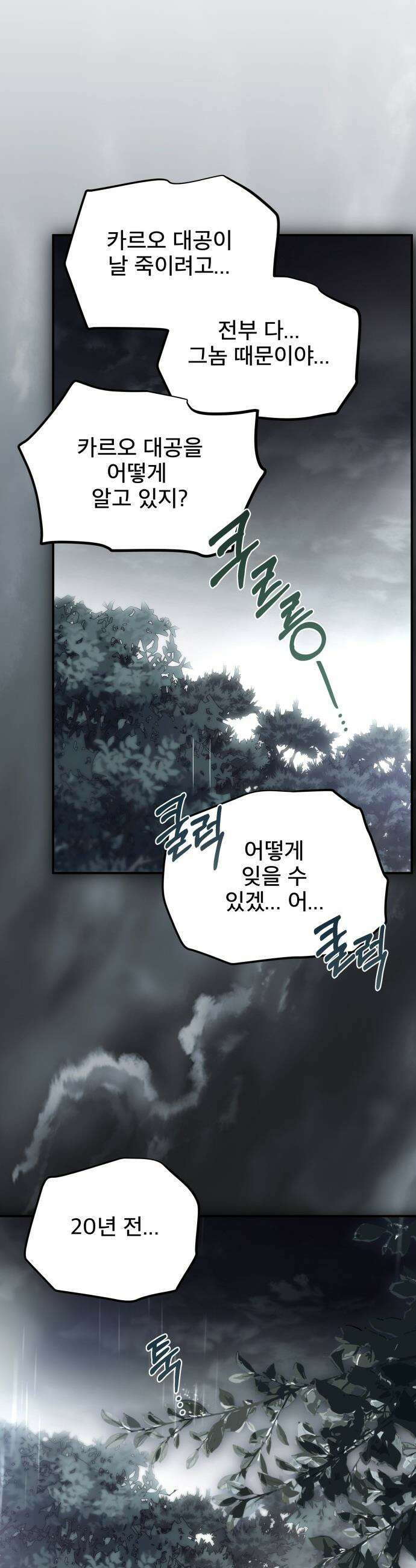 피폐물을 힐링물로 만드는 방법 - 55화 16